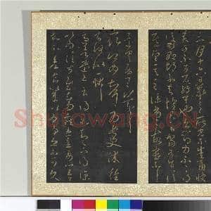 宋搨大观帖(八)册 晋王羲之先生帖|1幅|11.26 MB|高清下载