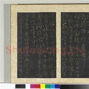 宋搨大观帖(九)册 晋王献之不谓帖|1幅|11.5 MB|高清下载