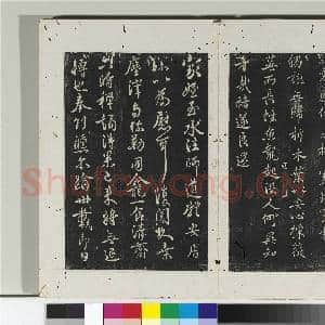 淳化阁法帖(四)册 唐中书令褚遂良书山河帖|1幅|11.08 MB|高清下载