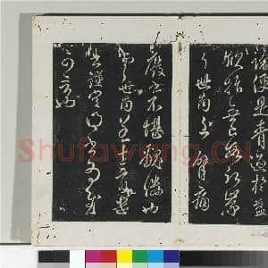 淳化阁法帖(四)册 唐秘书少监虞世南书贤兄帖|1幅|10.81 MB|高清下载