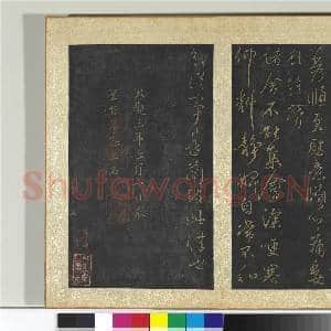 宋搨大观帖(九)册 晋王献之冠军帖|1幅|11.52 MB|高清下载