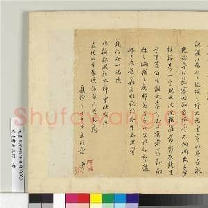 明李邦华尺牍 册 尺牍四|2幅|24.46 MB|高清下载