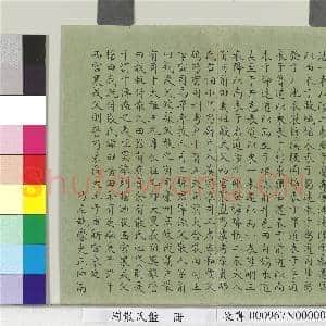 周散氏盘 册 清赵秉冲楷书释文|1幅|12.77 MB|高清下载