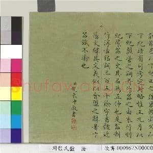 周散氏盘 册 清赵秉冲楷书考释|4幅|50.36 MB|高清下载