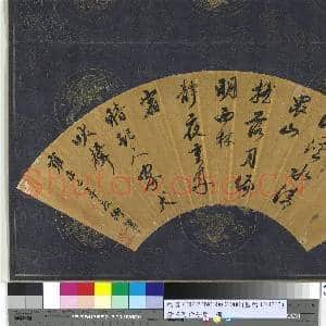 清三可汗手迹 册 世宗雍正行草七言绝句|2幅|23.63 MB|高清下载