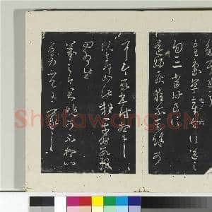 淳化阁法帖(七)册 晋王羲之十月七日帖|1幅|10.7 MB|高清下载