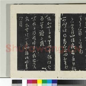 淳化阁法帖(七)册 晋王羲之长平帖|1幅|10.72 MB|高清下载