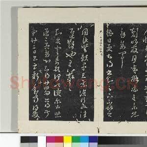 淳化阁法帖(七)册 晋王羲之得万书帖|1幅|11.01 MB|高清下载