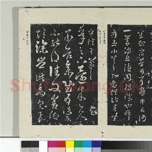 淳化阁法帖(七)册 晋王羲之择药帖|1幅|10.88 MB|高清下载
