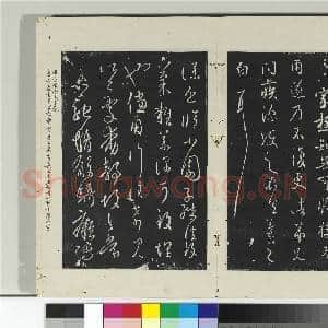 淳化阁法帖(七)册 晋王羲之晚复帖|1幅|10.64 MB|高清下载