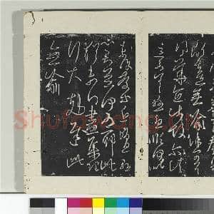 淳化阁法帖(七)册 晋王羲之小园帖|1幅|11.08 MB|高清下载