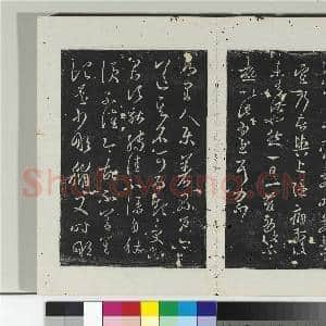 淳化阁法帖(八)册 晋王羲之八日帖|1幅|10.93 MB|高清下载