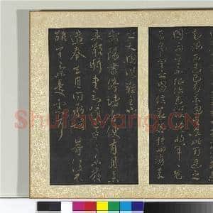 宋搨大观帖(十)册 晋王献之孙权帖|1幅|11.36 MB|高清下载