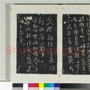 淳化阁法帖(八)册 晋王羲之吾唯帖|1幅|10.83 MB|高清下载
