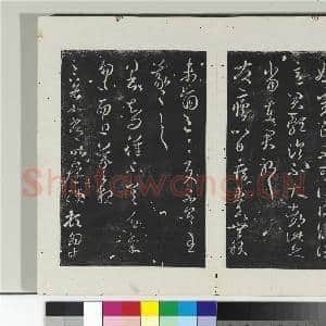 淳化阁法帖(八)册 晋王羲之中郎女帖|1幅|10.74 MB|高清下载
