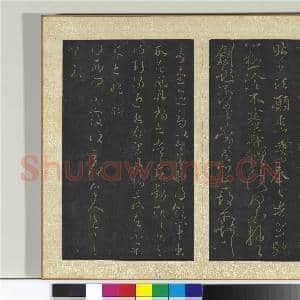 宋搨大观帖(十)册 晋王献之诸愿帖|1幅|11.13 MB|高清下载