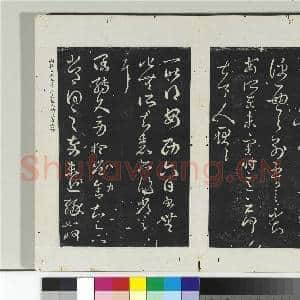淳化阁法帖(八)册 晋王羲之腹痛帖|1幅|10.61 MB|高清下载