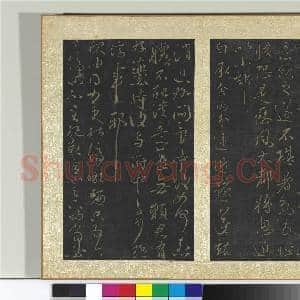 宋搨大观帖(十)册 晋王献之舍内帖|1幅|11.33 MB|高清下载