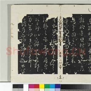 淳化阁法帖(八)册 晋王羲之增慨帖由为帖|1幅|10.79 MB|高清下载