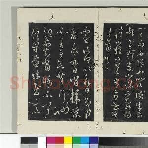 淳化阁法帖(八)册 晋王羲之故遣书帖|1幅|11.02 MB|高清下载