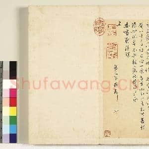 明陈元素笺牍 册 一|1幅|7.86 MB|高清下载