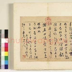 明陈元素笺牍 册 二|1幅|8.4 MB|高清下载