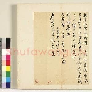 明陈元素笺牍 册 四|1幅|7.73 MB|高清下载