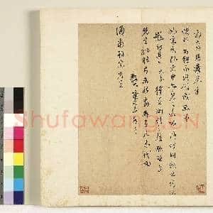明陈元素笺牍 册 八|1幅|8.37 MB|高清下载