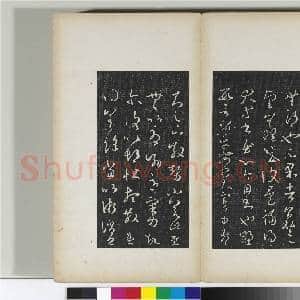 澄清堂帖 册 晋王羲之司州帖|1幅|11.04 MB|高清下载