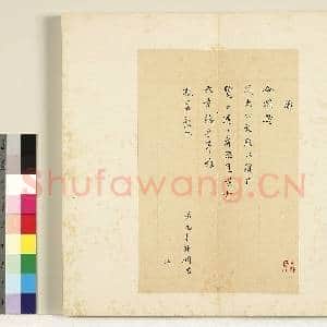 明陈元素笺牍 册 九|1幅|7.66 MB|高清下载
