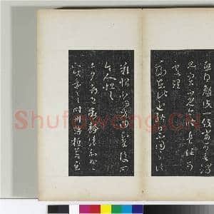 澄清堂帖 册 晋王羲之重熙帖|1幅|11.07 MB|高清下载