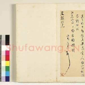 明陈元素笺牍 册 十|1幅|7.39 MB|高清下载