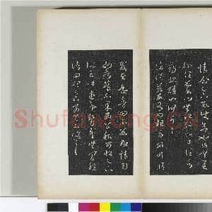 澄清堂帖 册 晋王羲之旦夕帖|1幅|11.01 MB|高清下载