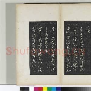 澄清堂帖 册 晋王羲之旃罽帖|1幅|11.05 MB|高清下载