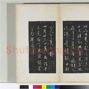 澄清堂帖 册 晋王羲之永兴帖|1幅|11.09 MB|高清下载