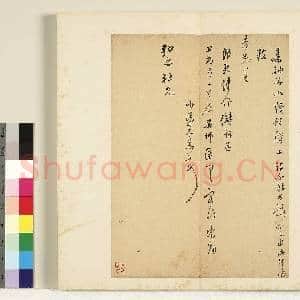 明陈元素笺牍 册 十二|1幅|7.77 MB|高清下载