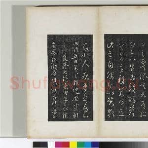 澄清堂帖 册 晋王羲之虞休帖|1幅|11.05 MB|高清下载