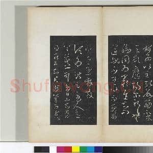 澄清堂帖 册 晋王羲之伏想清和帖|1幅|10.94 MB|高清下载