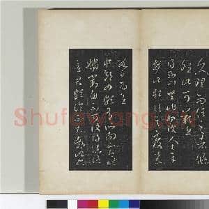 澄清堂帖 册 晋王羲之吾唯帖|1幅|11.09 MB|高清下载