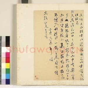 明陈元素笺牍 册 十四|1幅|8 MB|高清下载