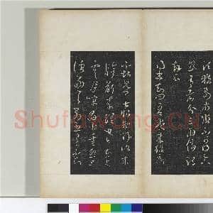 澄清堂帖 册 晋王羲之狼毒帖|1幅|11.14 MB|高清下载
