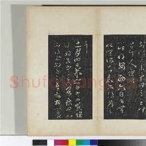 澄清堂帖 册 晋王羲之腹痛帖|1幅|11.17 MB|高清下载