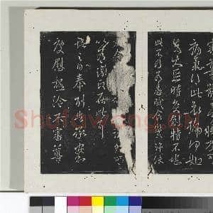 淳化阁法帖(九)册 晋王献之书授衣帖|1幅|10.91 MB|高清下载