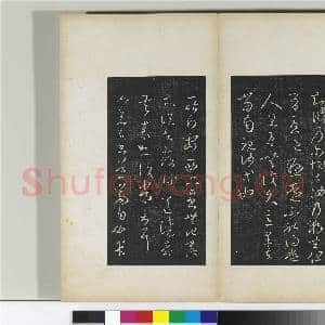澄清堂帖 册 晋王羲之独坐帖|1幅|11.03 MB|高清下载