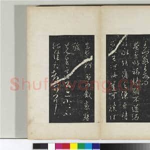 澄清堂帖 册 晋王羲之尊夫人帖|1幅|11.02 MB|高清下载
