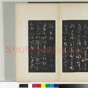 澄清堂帖 册 晋王羲之告姜道帖|1幅|11.29 MB|高清下载
