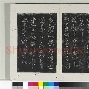淳化阁法帖(九)册 晋王献之书节过帖|1幅|10.8 MB|高清下载