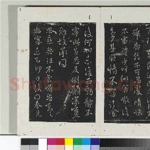 淳化阁法帖(九)册 晋王献之书愿余帖|1幅|10.71 MB|高清下载