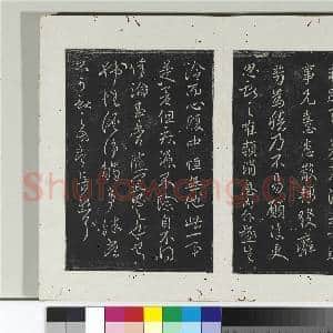 淳化阁法帖(九)册 晋王献之书静息帖|1幅|10.75 MB|高清下载