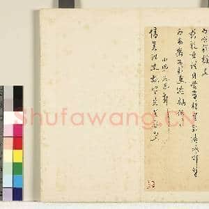 明陈元素笺牍 册 二十|1幅|7.62 MB|高清下载